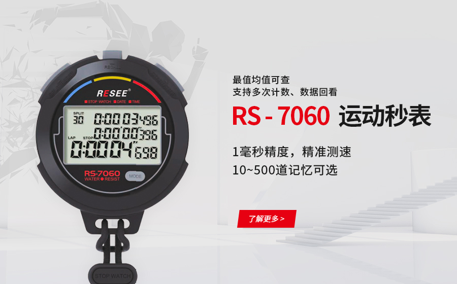 秒表很棒，計(jì)時(shí)器靈敏度很高，手感也可以